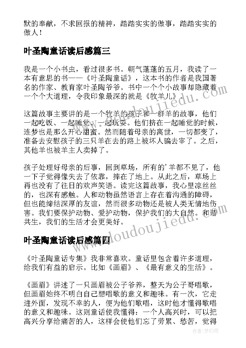 最新叶圣陶童话读后感(大全5篇)