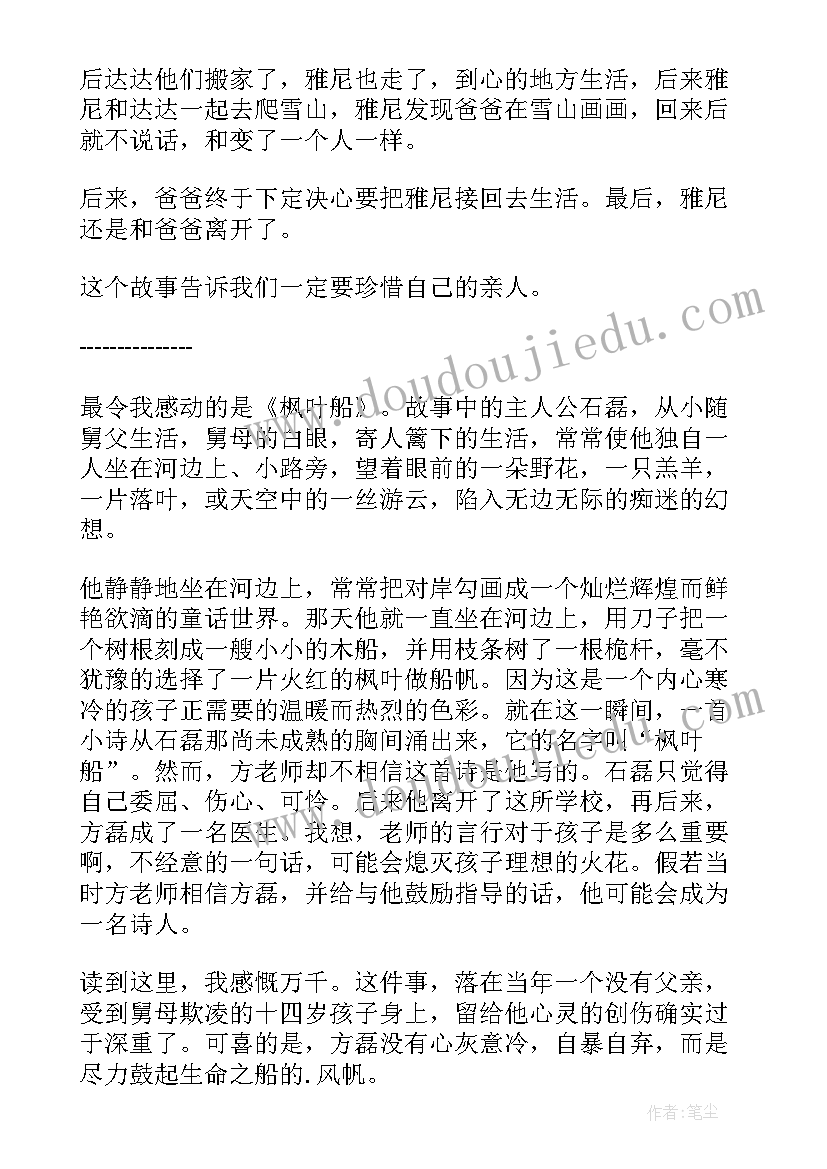 2023年枫叶的读后感受(实用5篇)