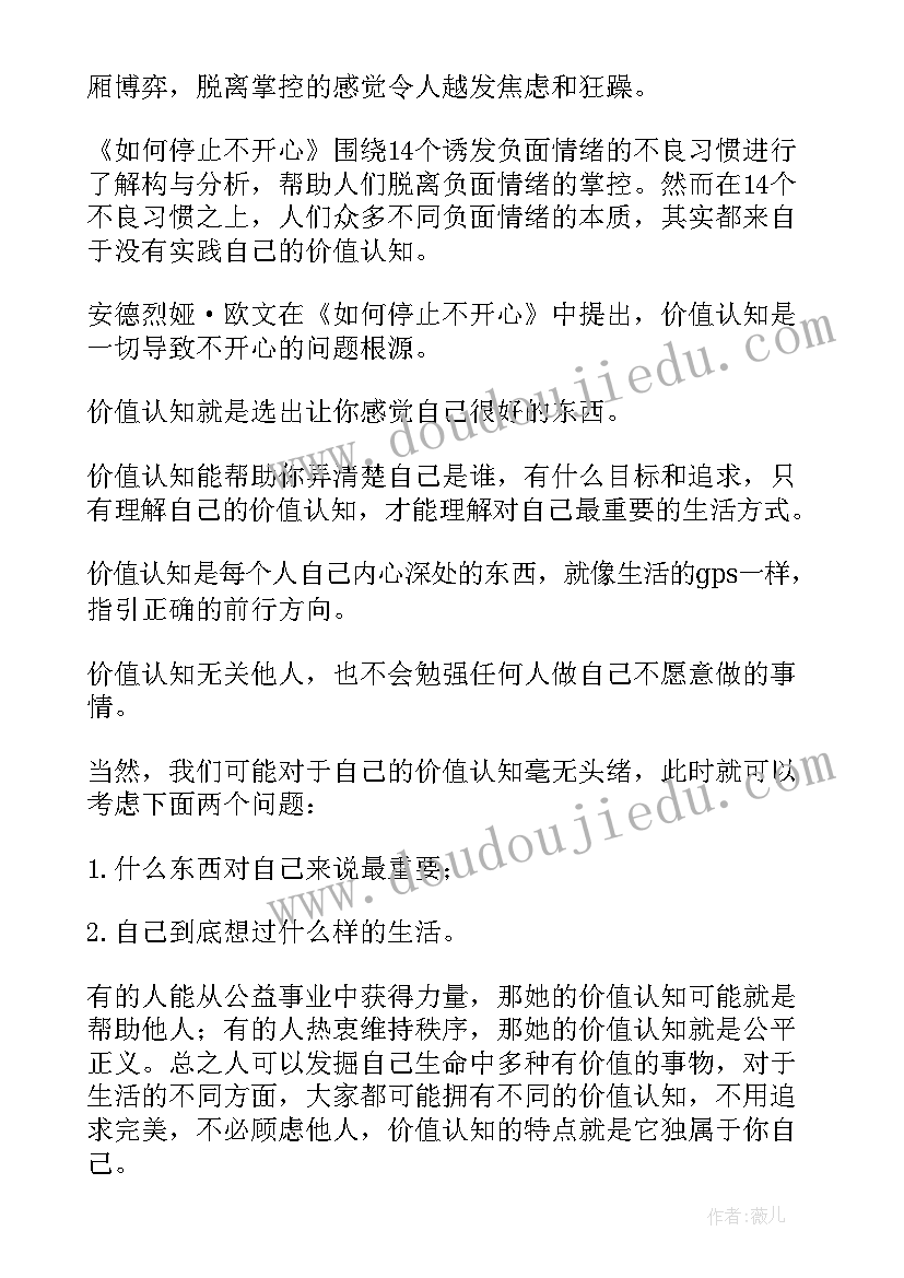 最新停止阅读答案 如何停止不开心读后感(通用5篇)