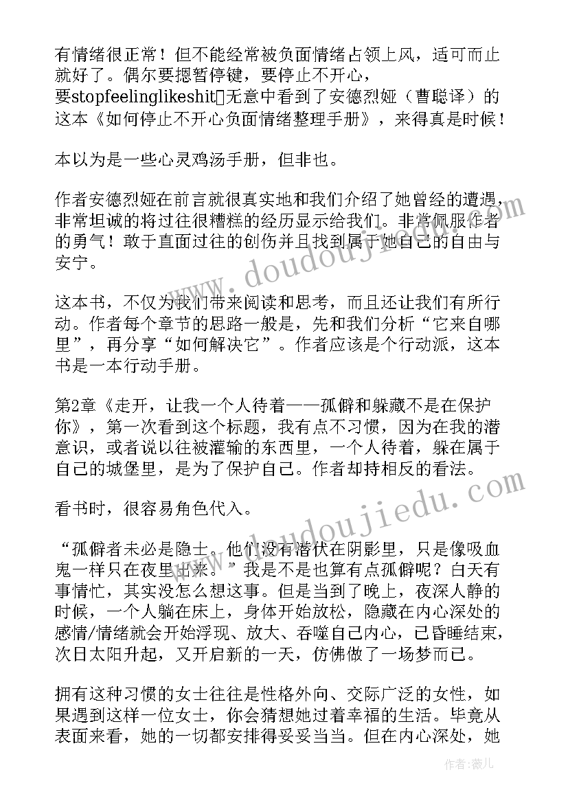 最新停止阅读答案 如何停止不开心读后感(通用5篇)