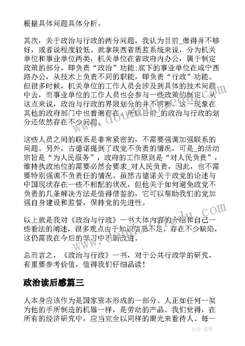 最新政治读后感(模板5篇)