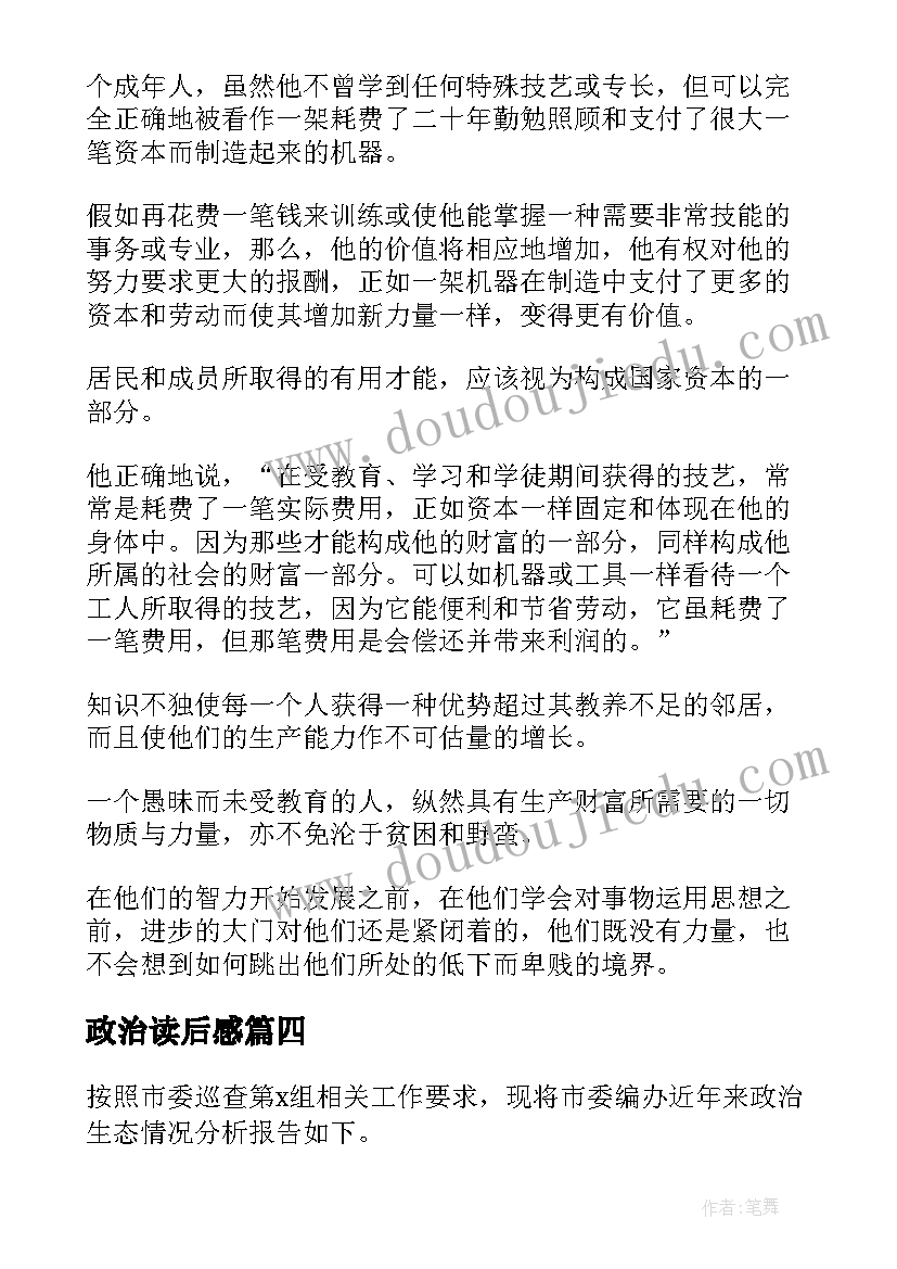 最新政治读后感(模板5篇)