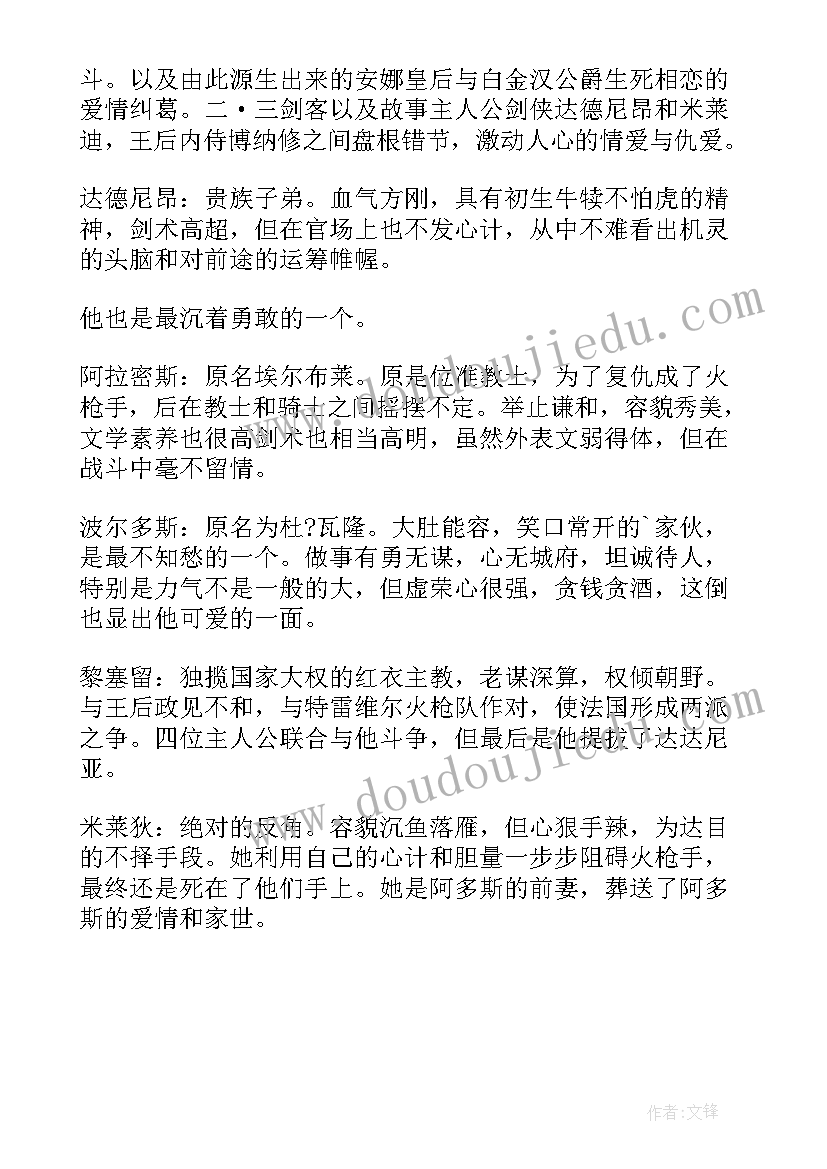 最新三剑客读后感(大全5篇)