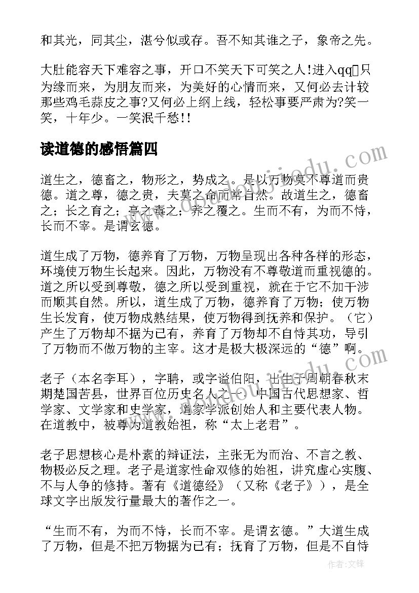 最新读道德的感悟(大全6篇)