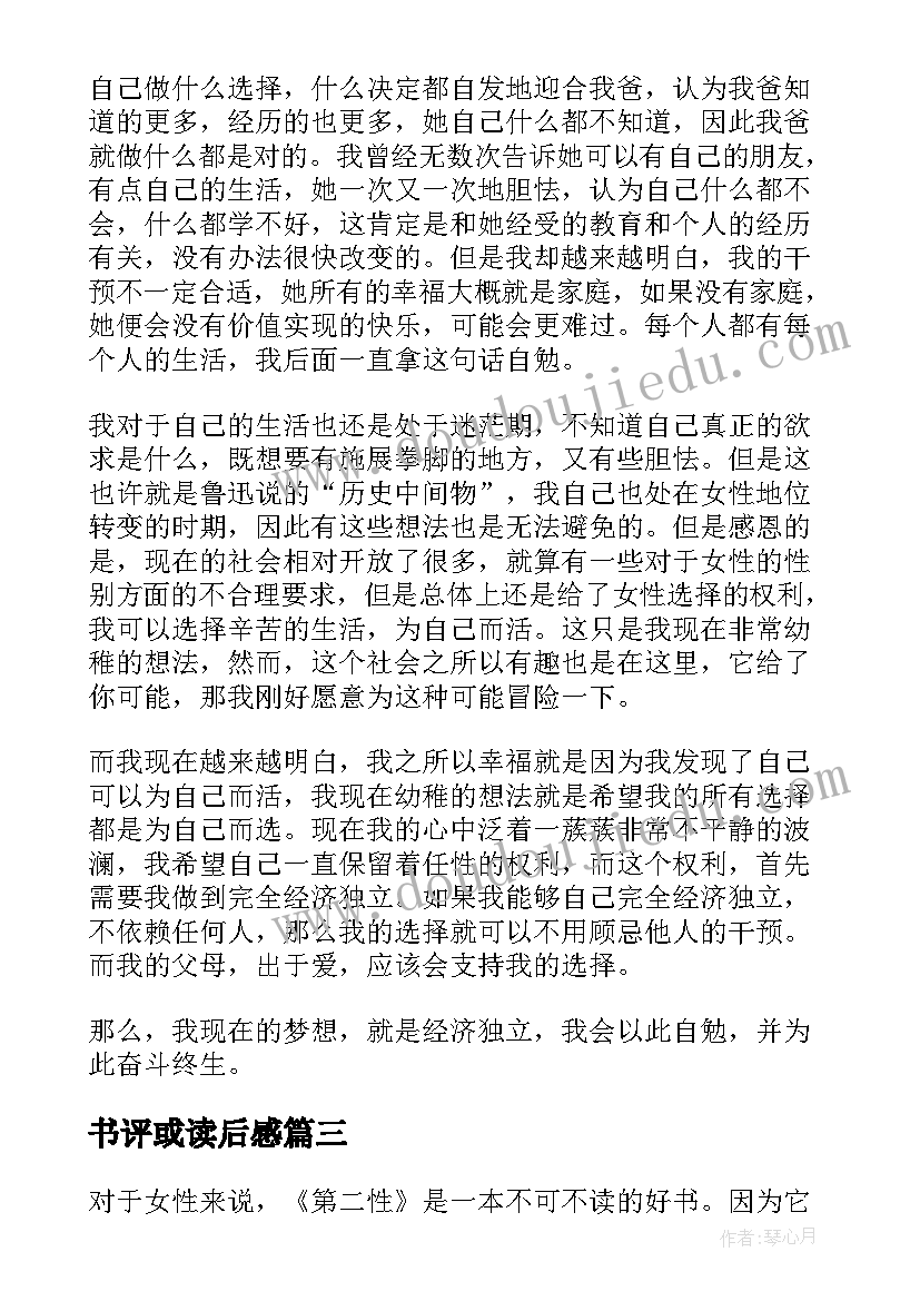 书评或读后感 边城读后感书评(实用6篇)