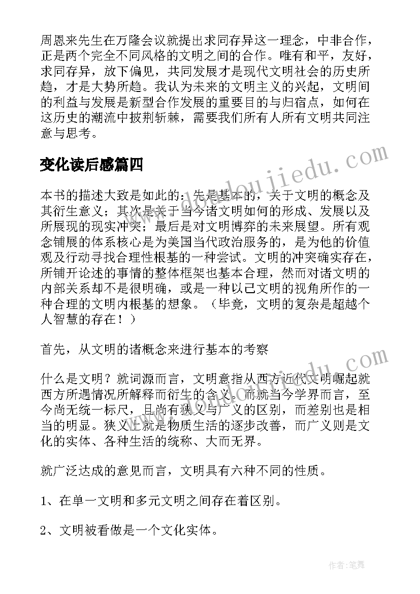 最新变化读后感(实用5篇)