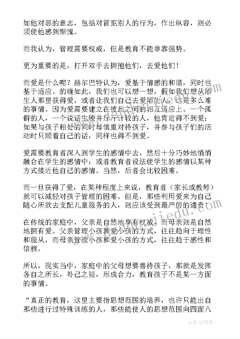 教育读后感(通用9篇)