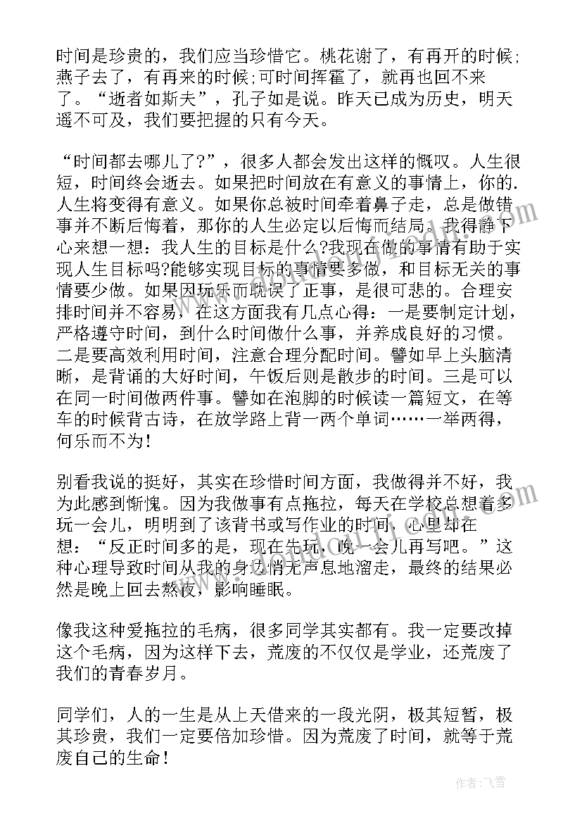 2023年惜时故事读后感 珍惜时间读后感(大全5篇)