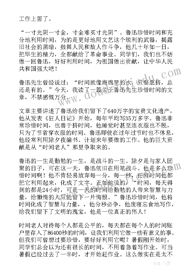 2023年惜时故事读后感 珍惜时间读后感(大全5篇)