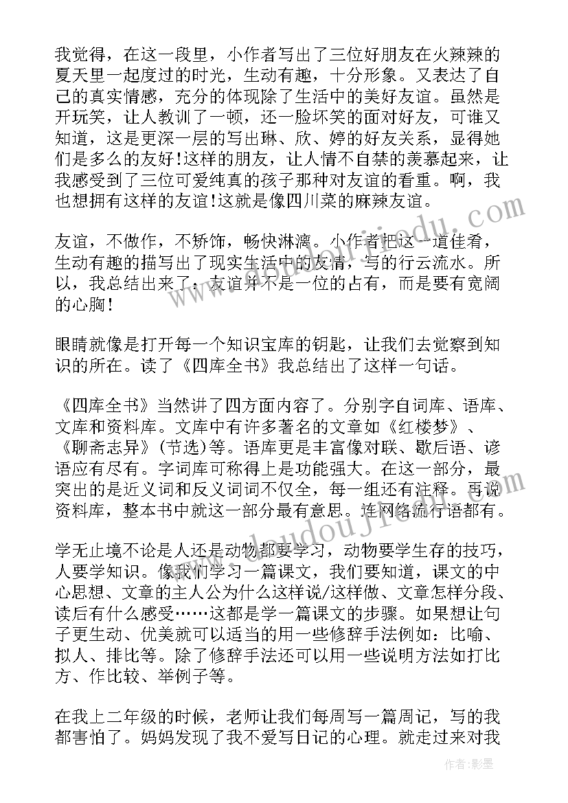 最新秋的文章的读后感言(优秀8篇)