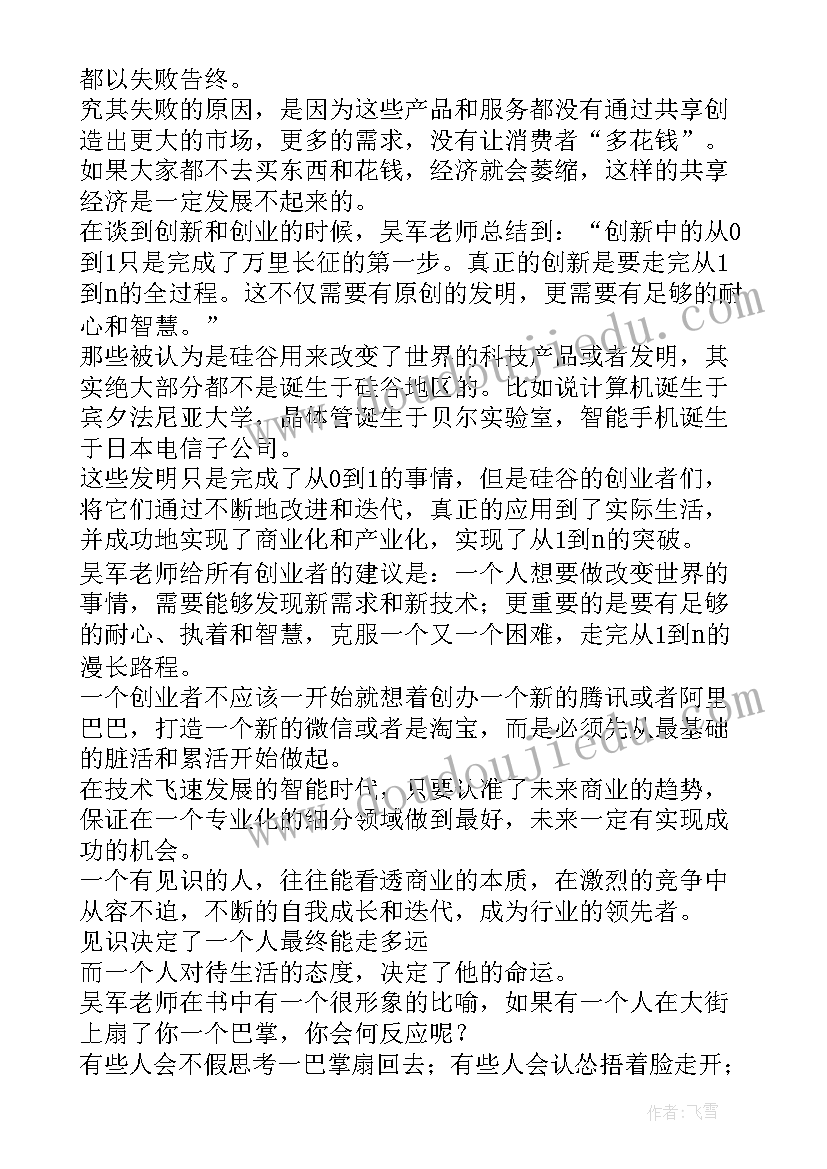 2023年见识读后感分享(模板5篇)