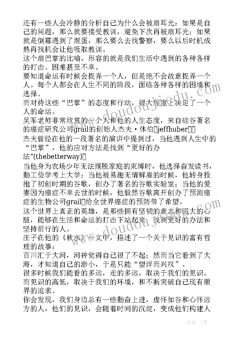 2023年见识读后感分享(模板5篇)