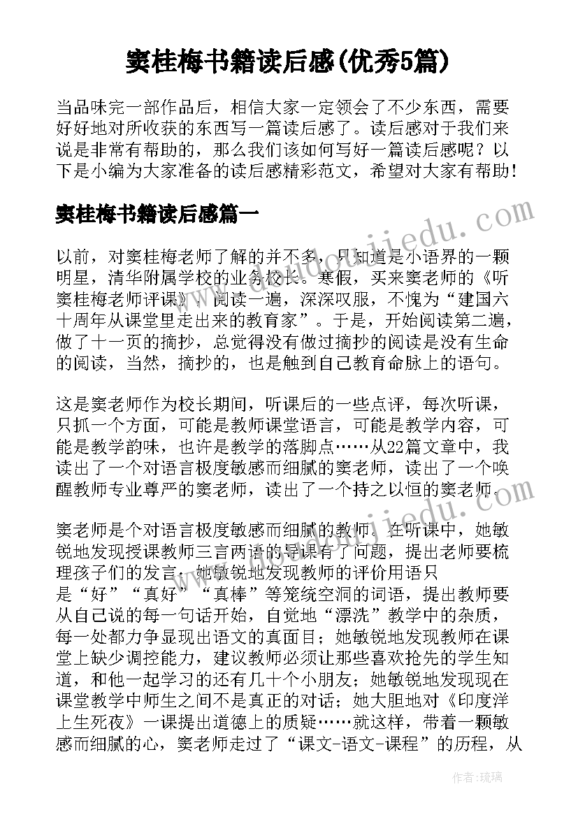 窦桂梅书籍读后感(优秀5篇)