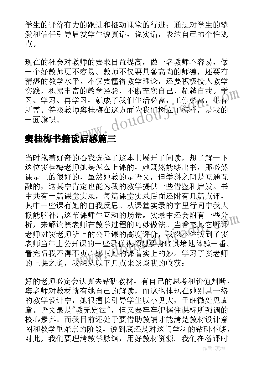 窦桂梅书籍读后感(优秀5篇)