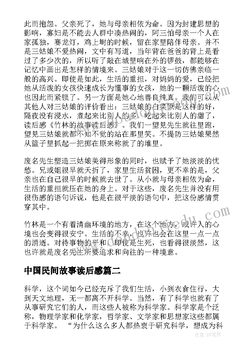 最新中国民间故事读后感(实用6篇)