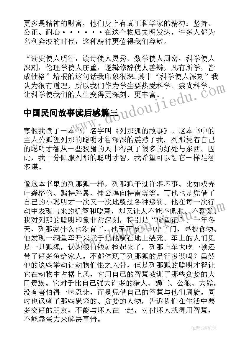 最新中国民间故事读后感(实用6篇)