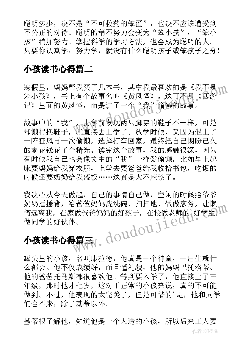 小孩读书心得(模板8篇)