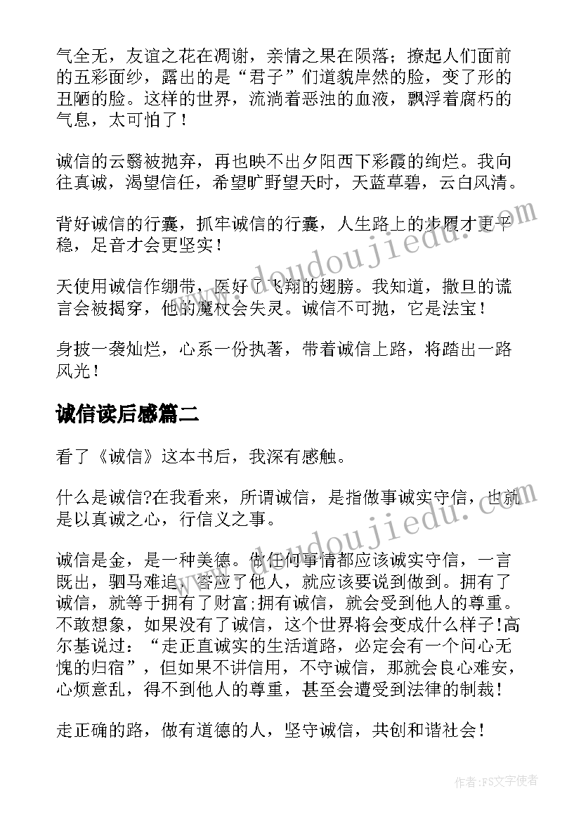 2023年诚信读后感(实用8篇)