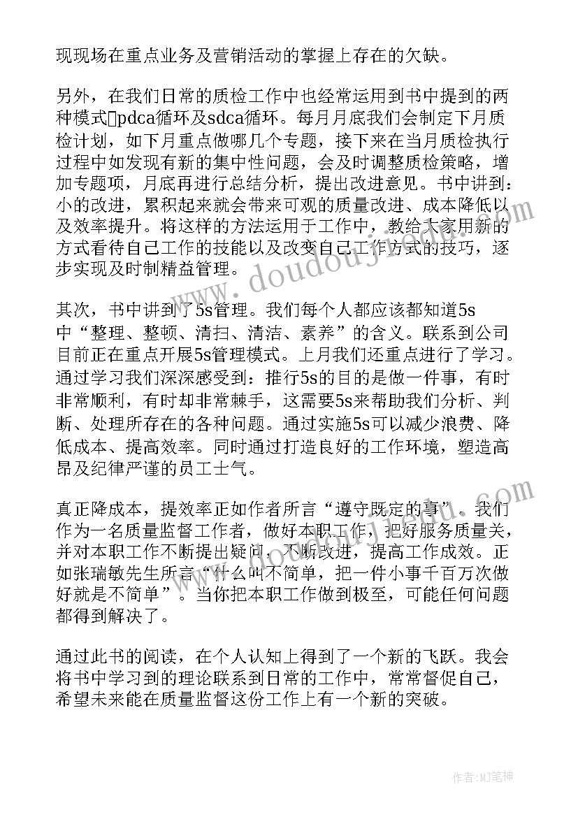 现物读后感 现场改善读后感(实用5篇)