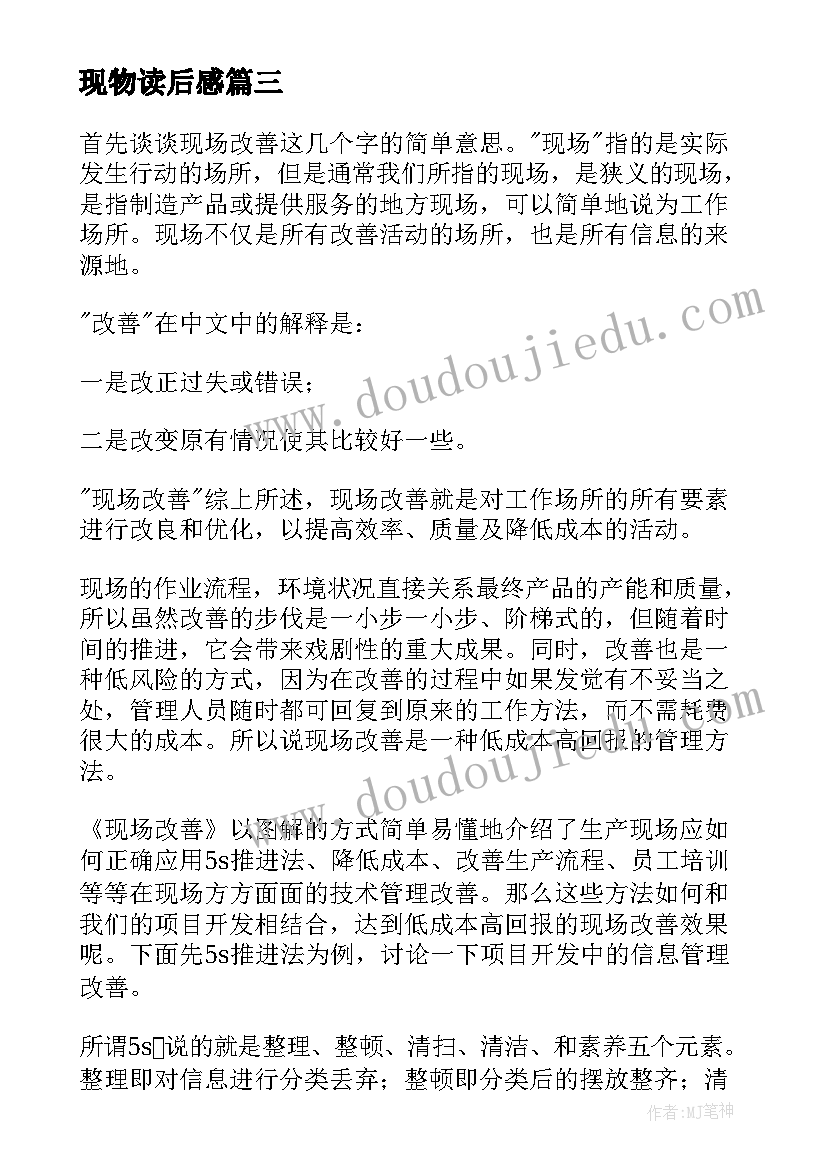 现物读后感 现场改善读后感(实用5篇)