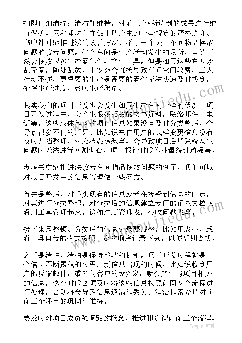 现物读后感 现场改善读后感(实用5篇)