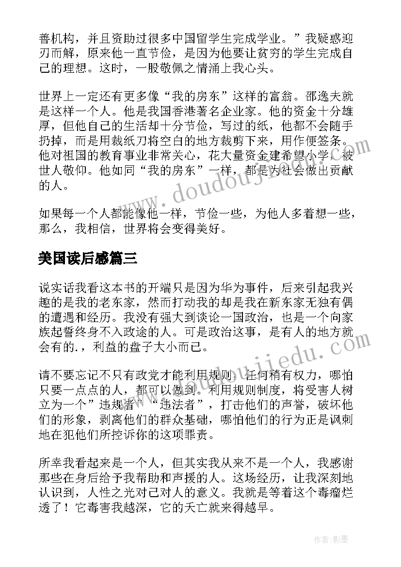 美国读后感(精选10篇)