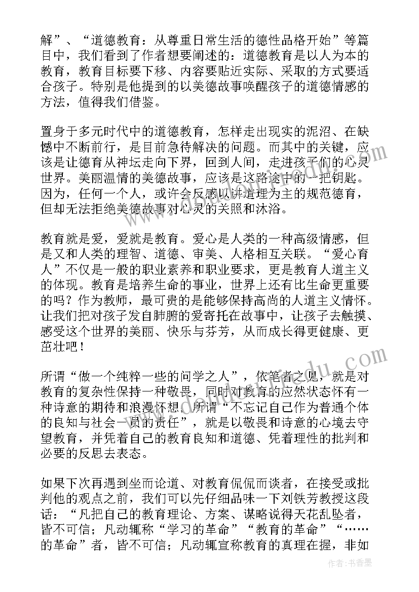 微教育读后感想过孩子岁的样子吗(实用9篇)