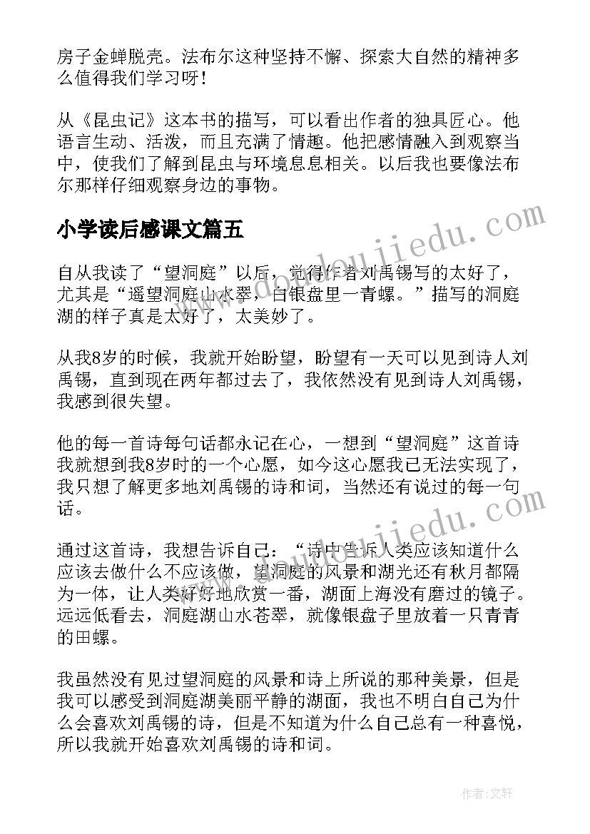 最新小学读后感课文 小学课文读后感(通用10篇)