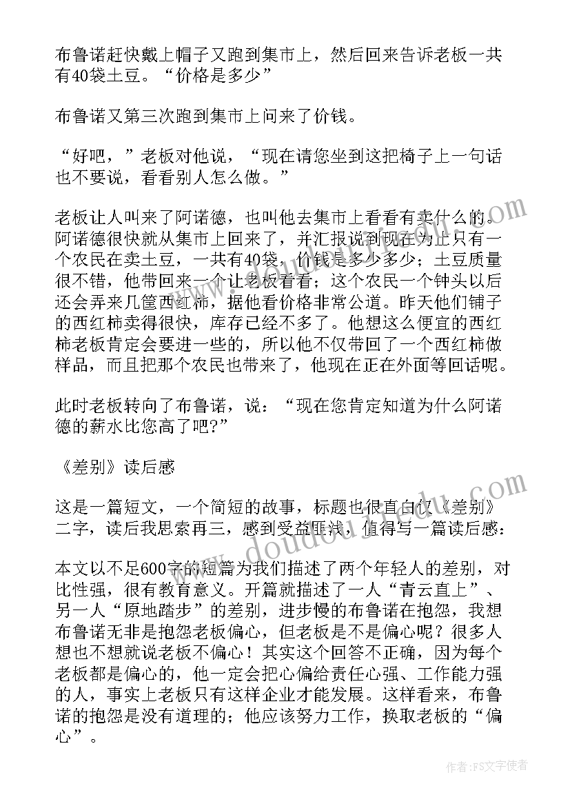 最新短文读后感(汇总5篇)