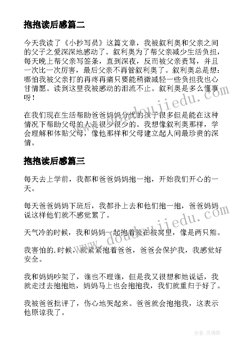 抱抱读后感(精选5篇)