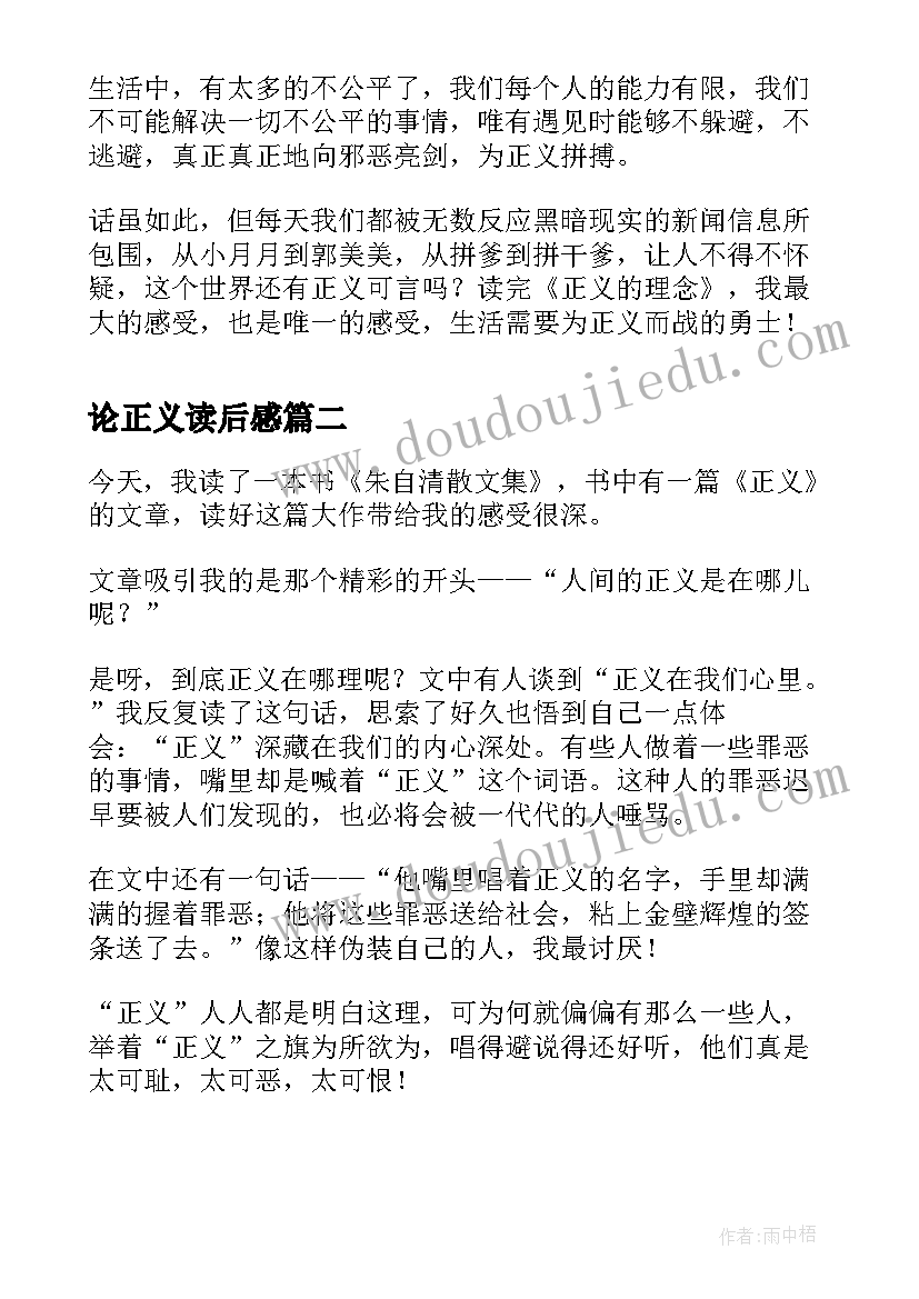 论正义读后感 正义的理念读后感(实用10篇)