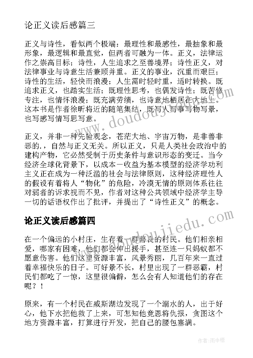 论正义读后感 正义的理念读后感(实用10篇)