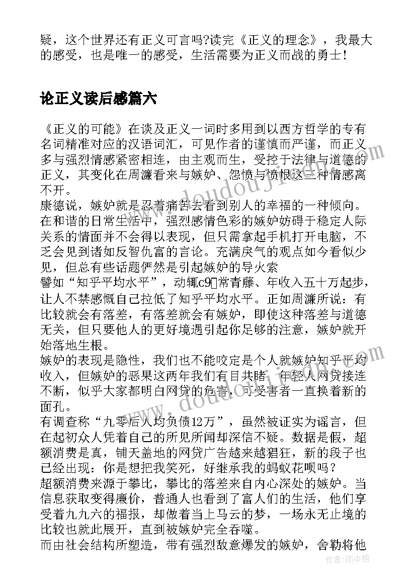 论正义读后感 正义的理念读后感(实用10篇)