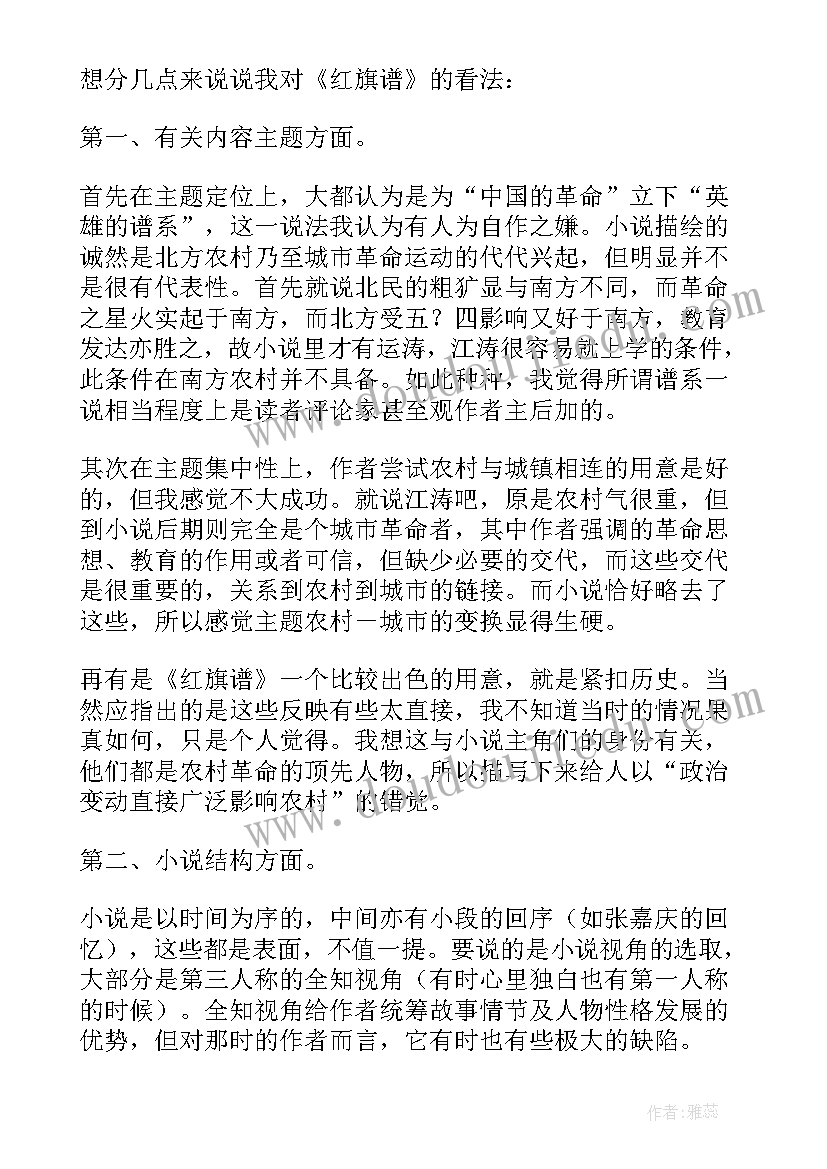 最新绣红旗读后感(模板8篇)