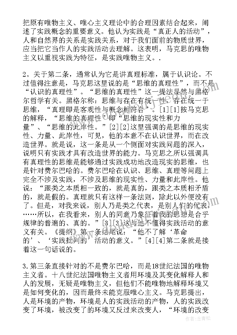 2023年读后感的提纲和(精选5篇)