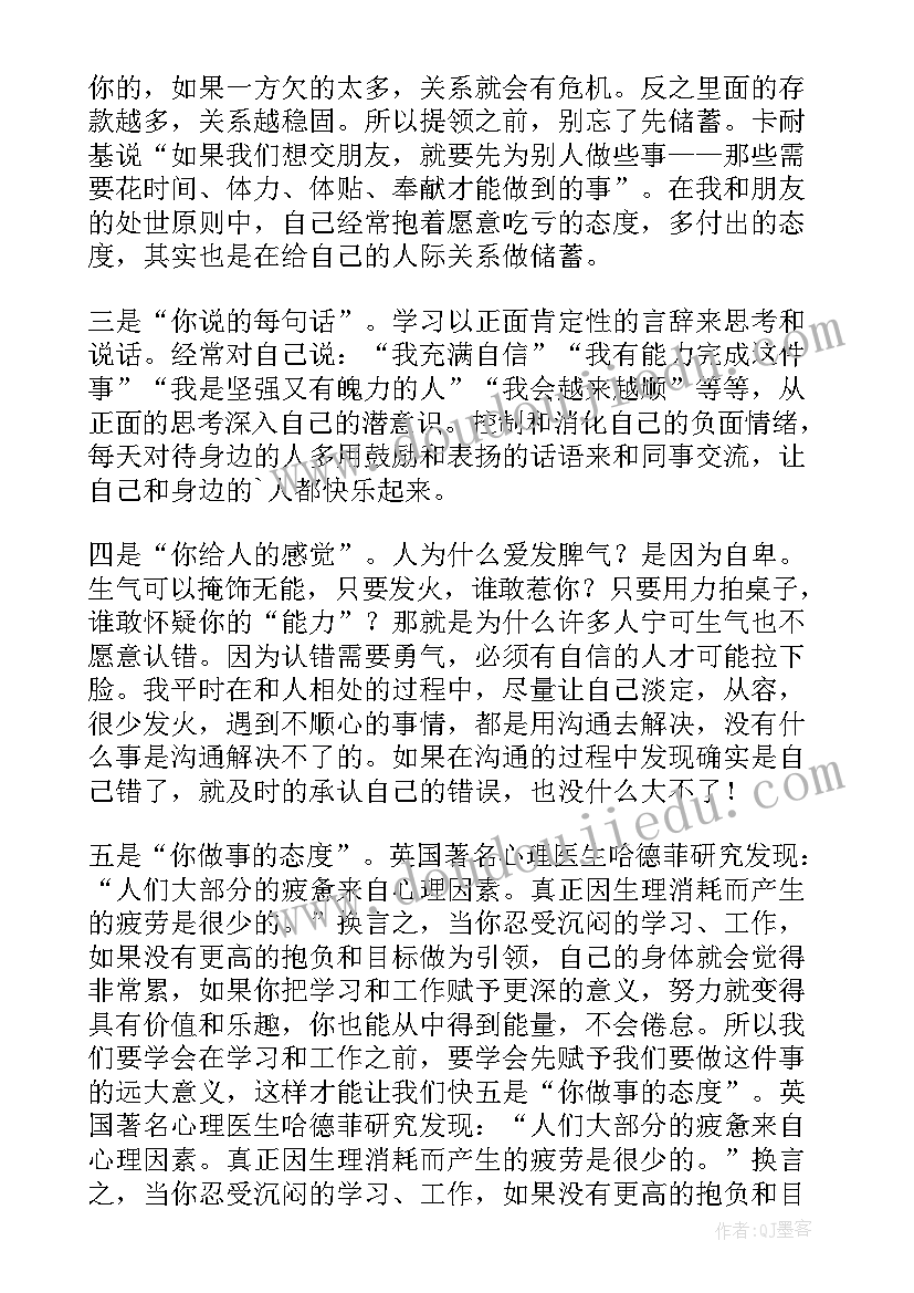 格局读书心得(模板5篇)