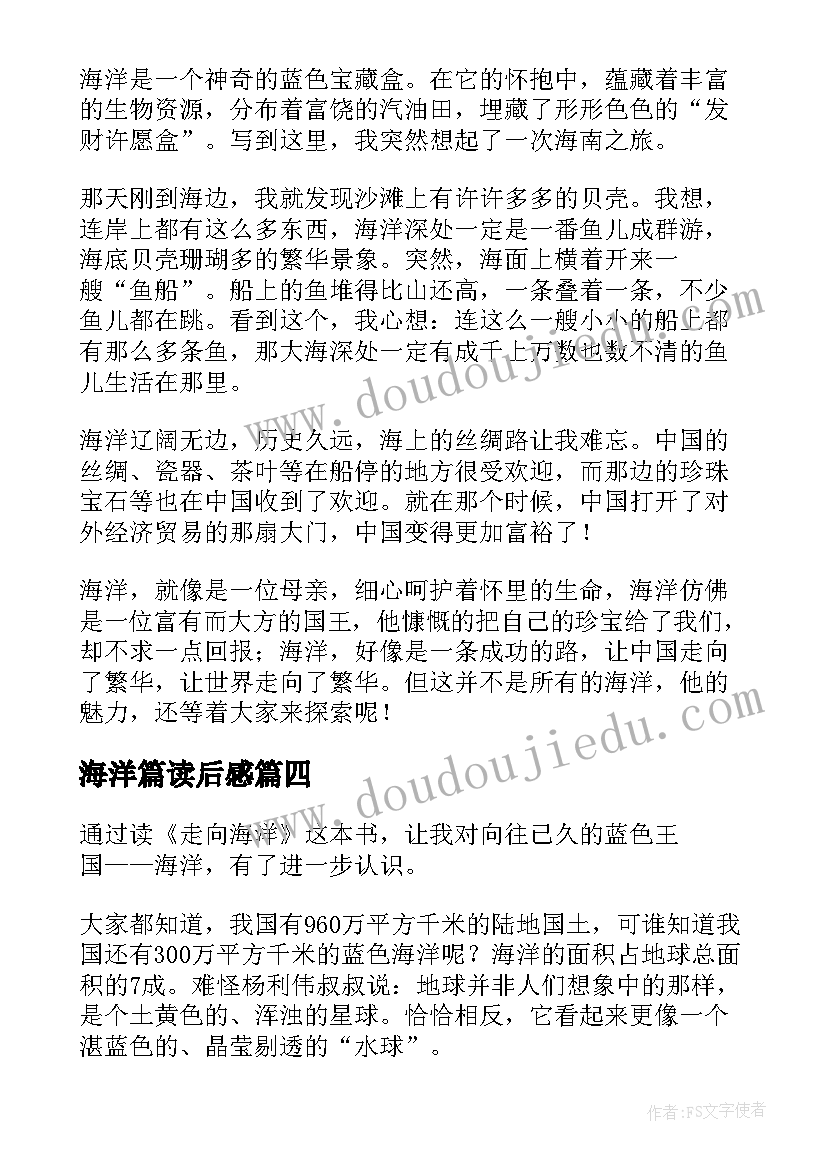 海洋篇读后感(实用8篇)