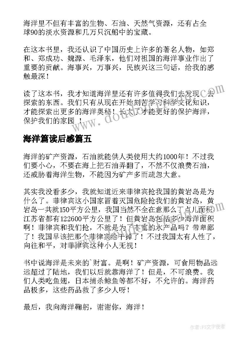 海洋篇读后感(实用8篇)