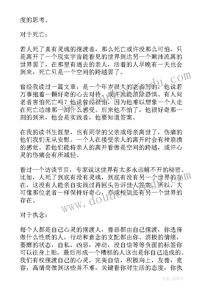 最新摆渡船阅读读后感(优秀5篇)