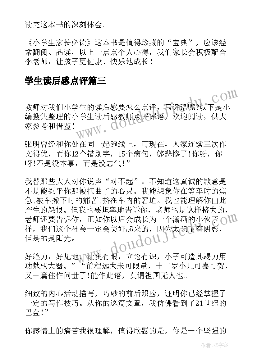 2023年学生读后感点评(通用5篇)