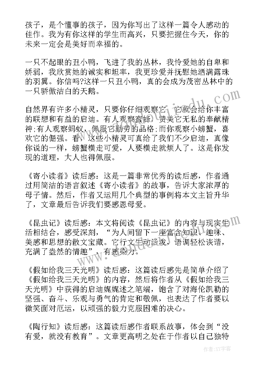 2023年学生读后感点评(通用5篇)