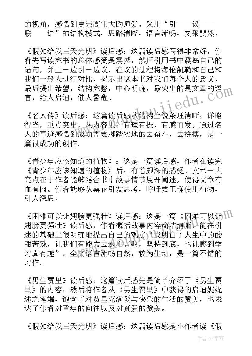 2023年学生读后感点评(通用5篇)