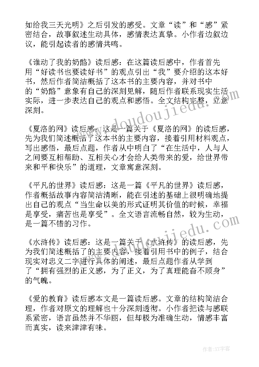 2023年学生读后感点评(通用5篇)