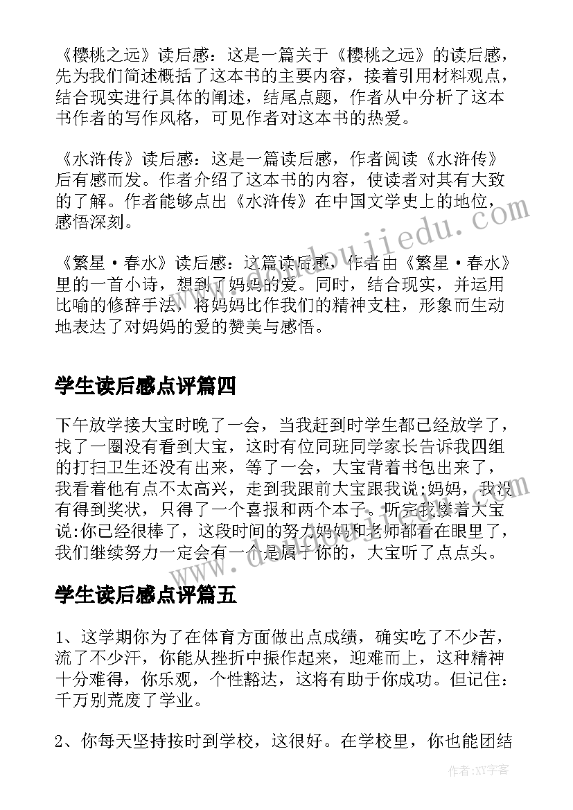 2023年学生读后感点评(通用5篇)