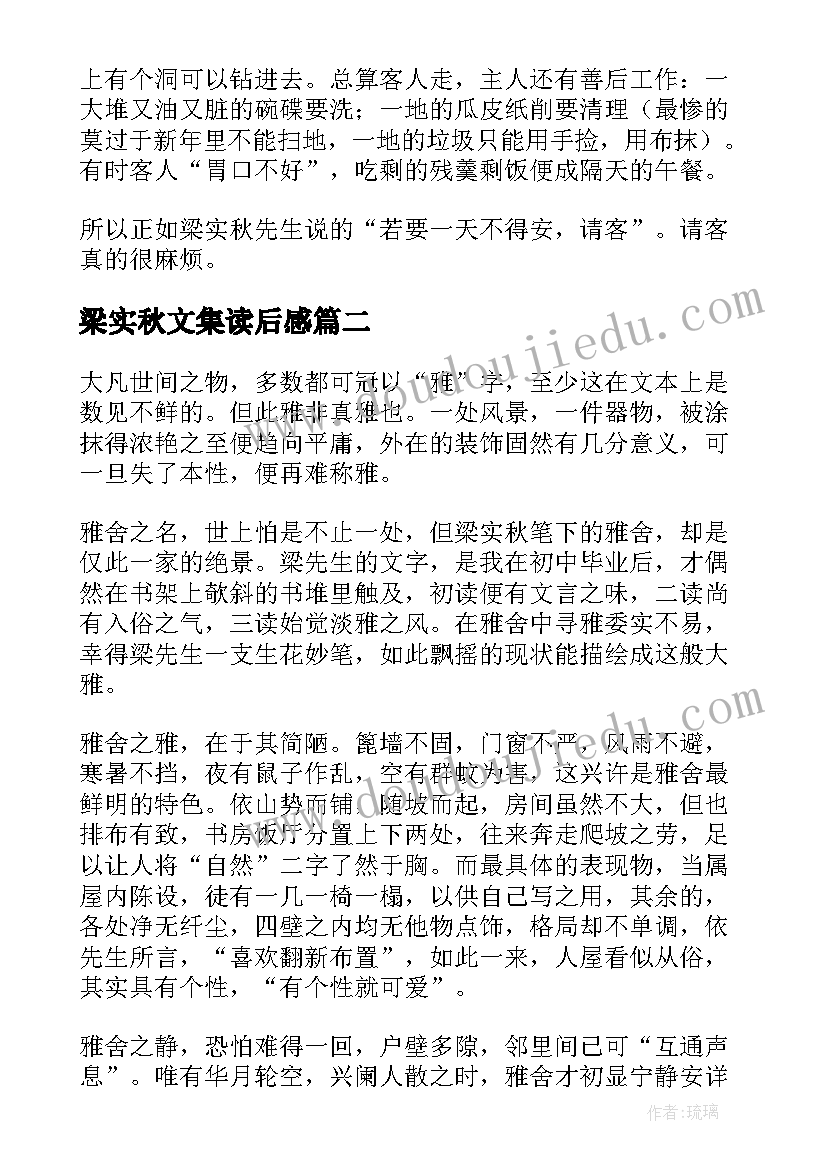 2023年梁实秋文集读后感(精选8篇)