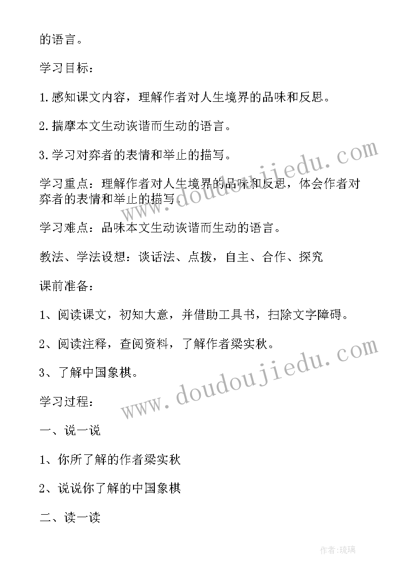 2023年梁实秋文集读后感(精选8篇)