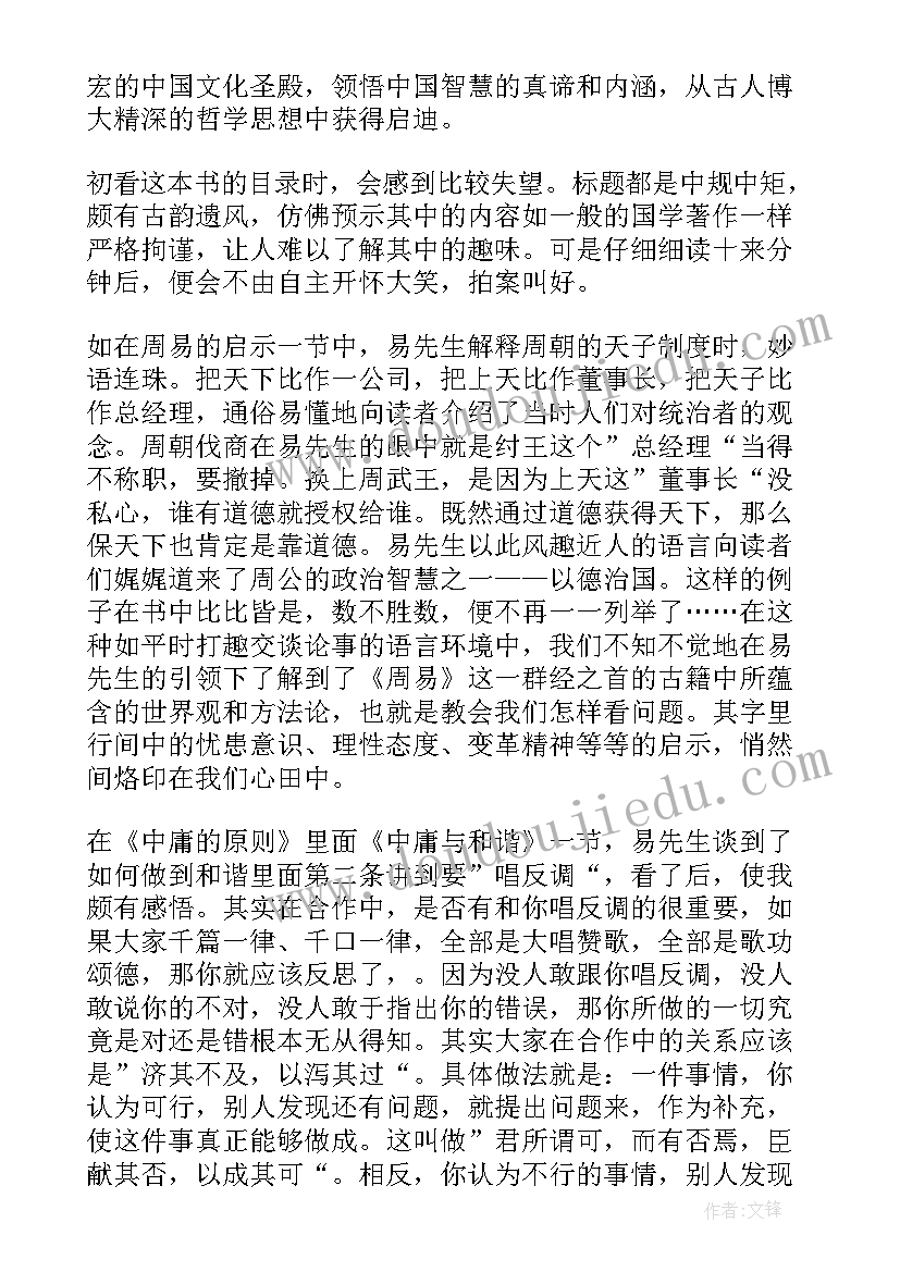 最新智慧兔阅读续写 中国智慧读后感(优质6篇)