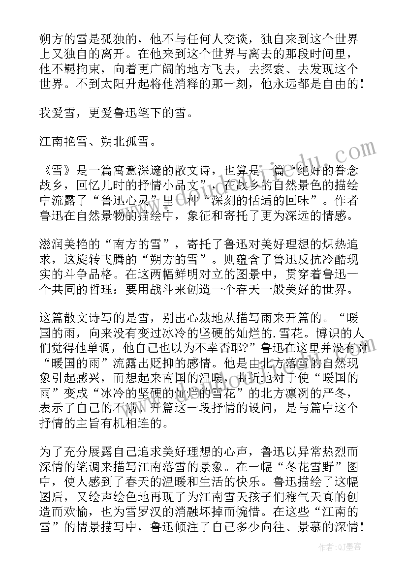 2023年鲁迅无常读后感(通用5篇)