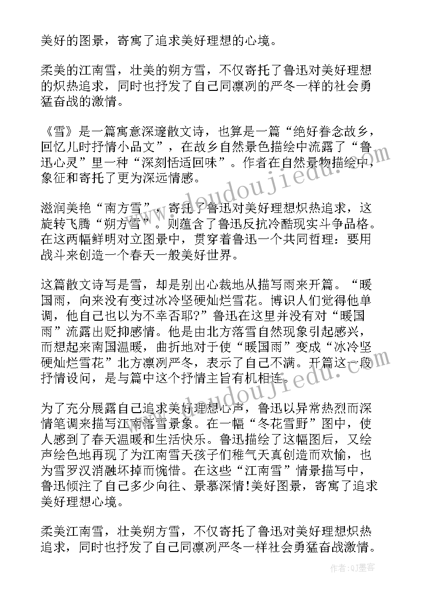 2023年鲁迅无常读后感(通用5篇)