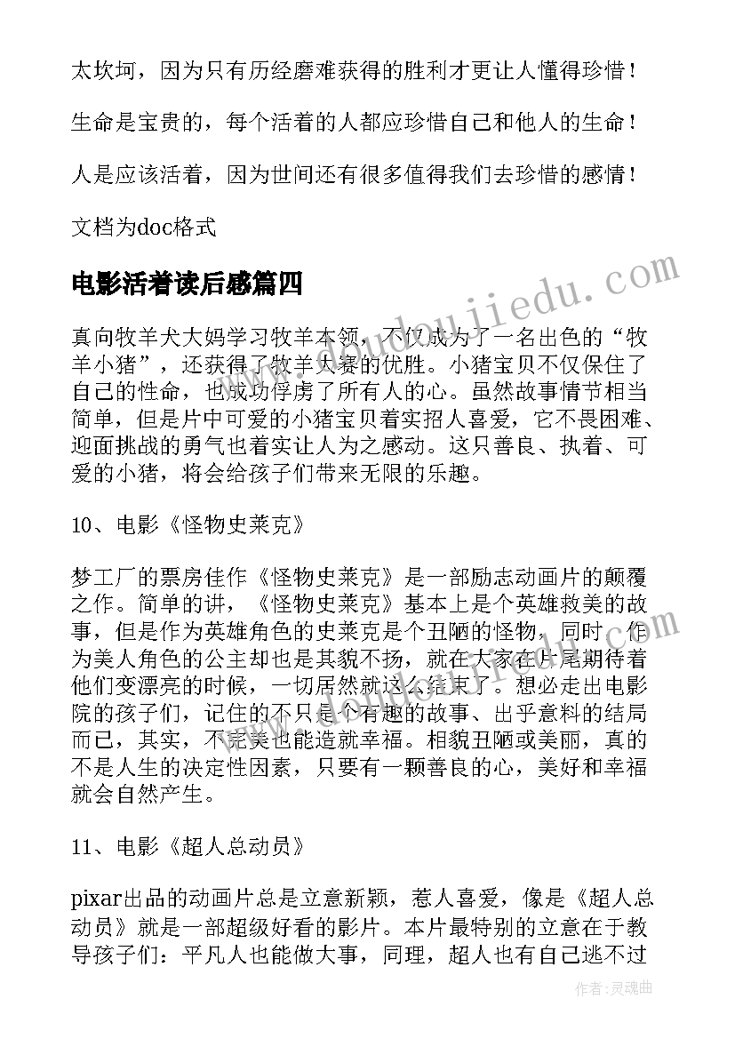 2023年电影活着读后感(实用7篇)